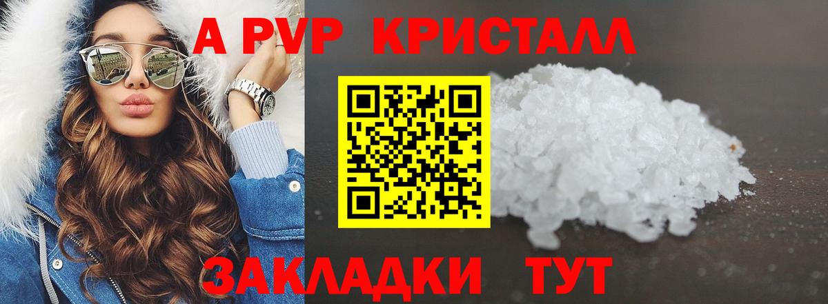 Alpha-PVP Соль  Вход с VPN  Туапсе 