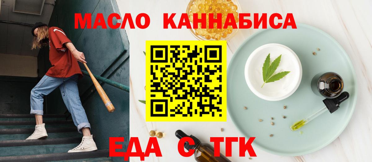 Еда ТГК конопля  Вход с VPN  Туапсе 