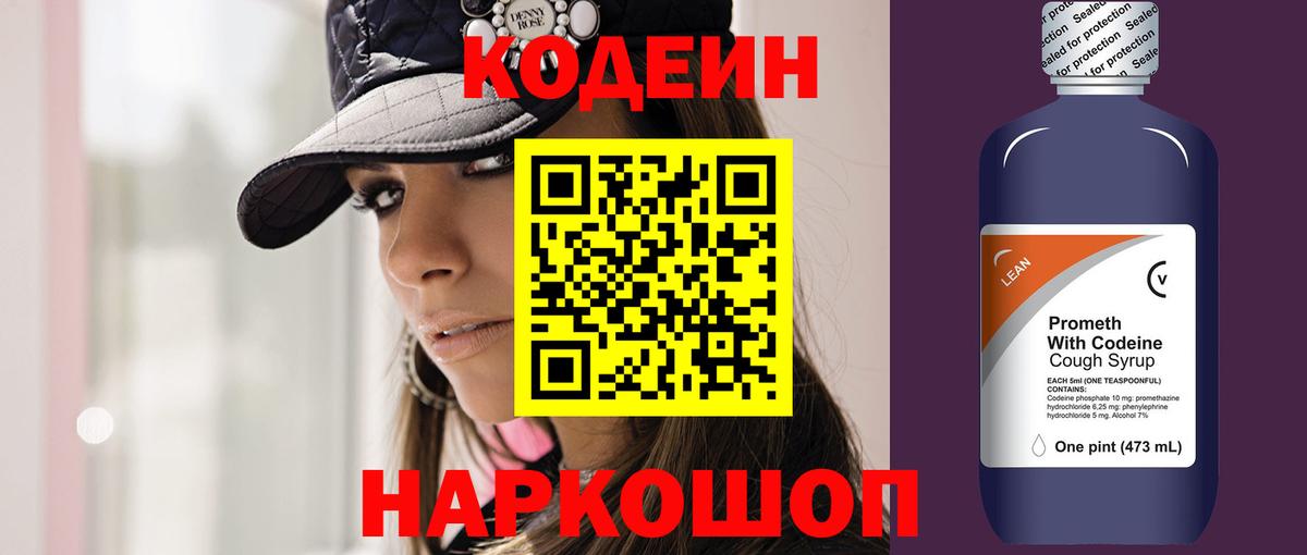 Кодеин Purple Drank  Вход с VPN  Codein Purple Drank  Туапсе 
