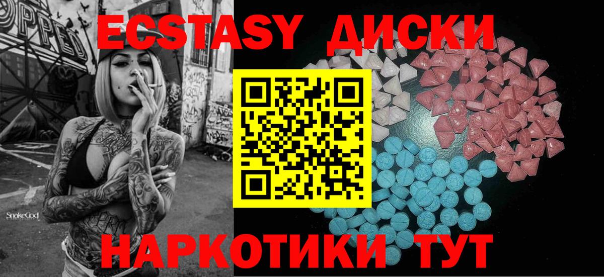 Экстази 250 мг Туапсе