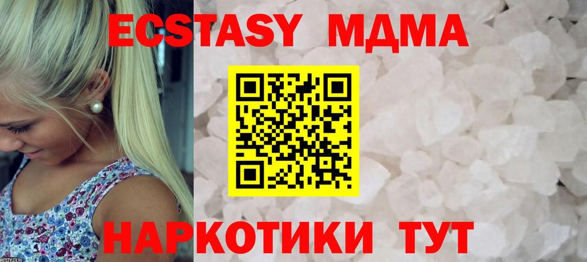 МДМА  МДМА кристаллы  Вход с VPN  Туапсе  MDMA VHQ 