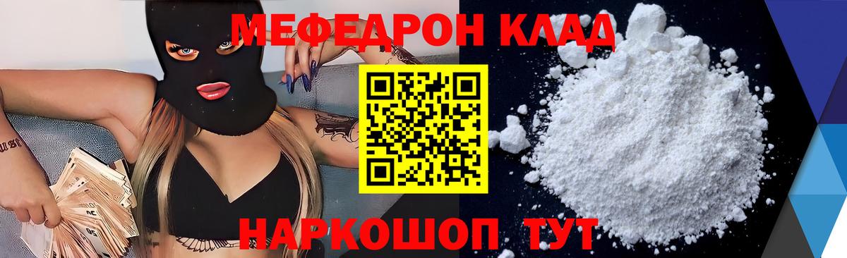 Меф мяу мяу Туапсе