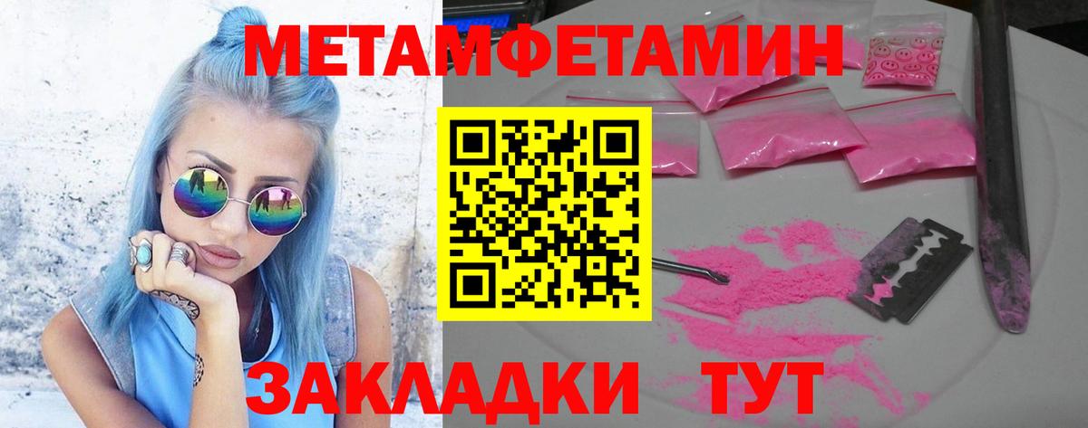 Первитин Methamphetamine Туапсе