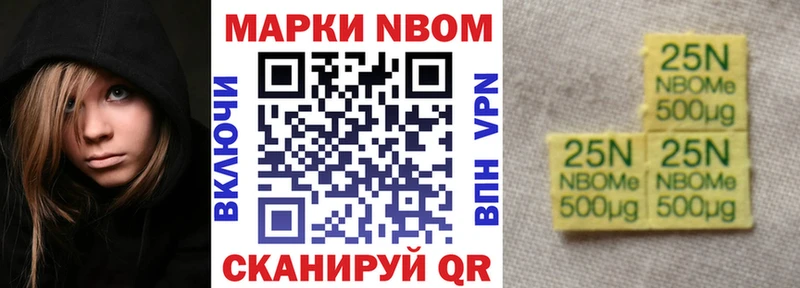 Марки N-bome 1500мкг  площадка официальный сайт  Туапсе 