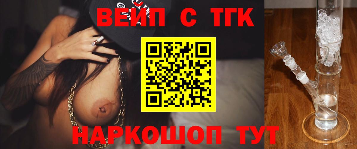 ТГК жижа Туапсе